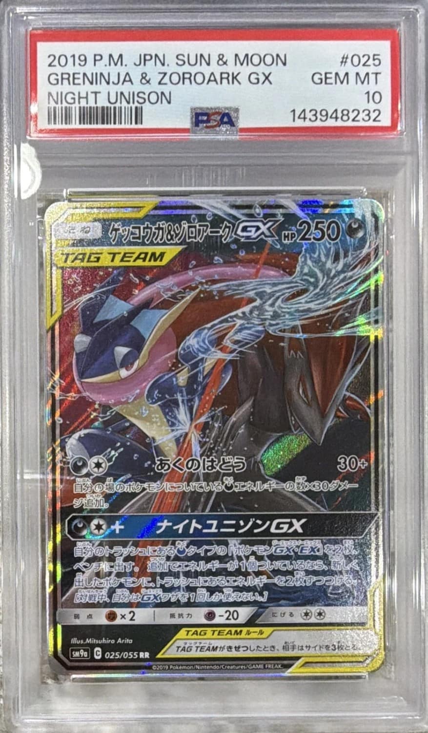Greninja & Zoroark Gx