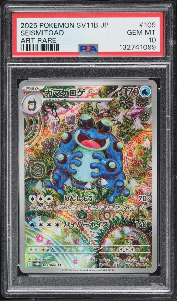 Seismitoad