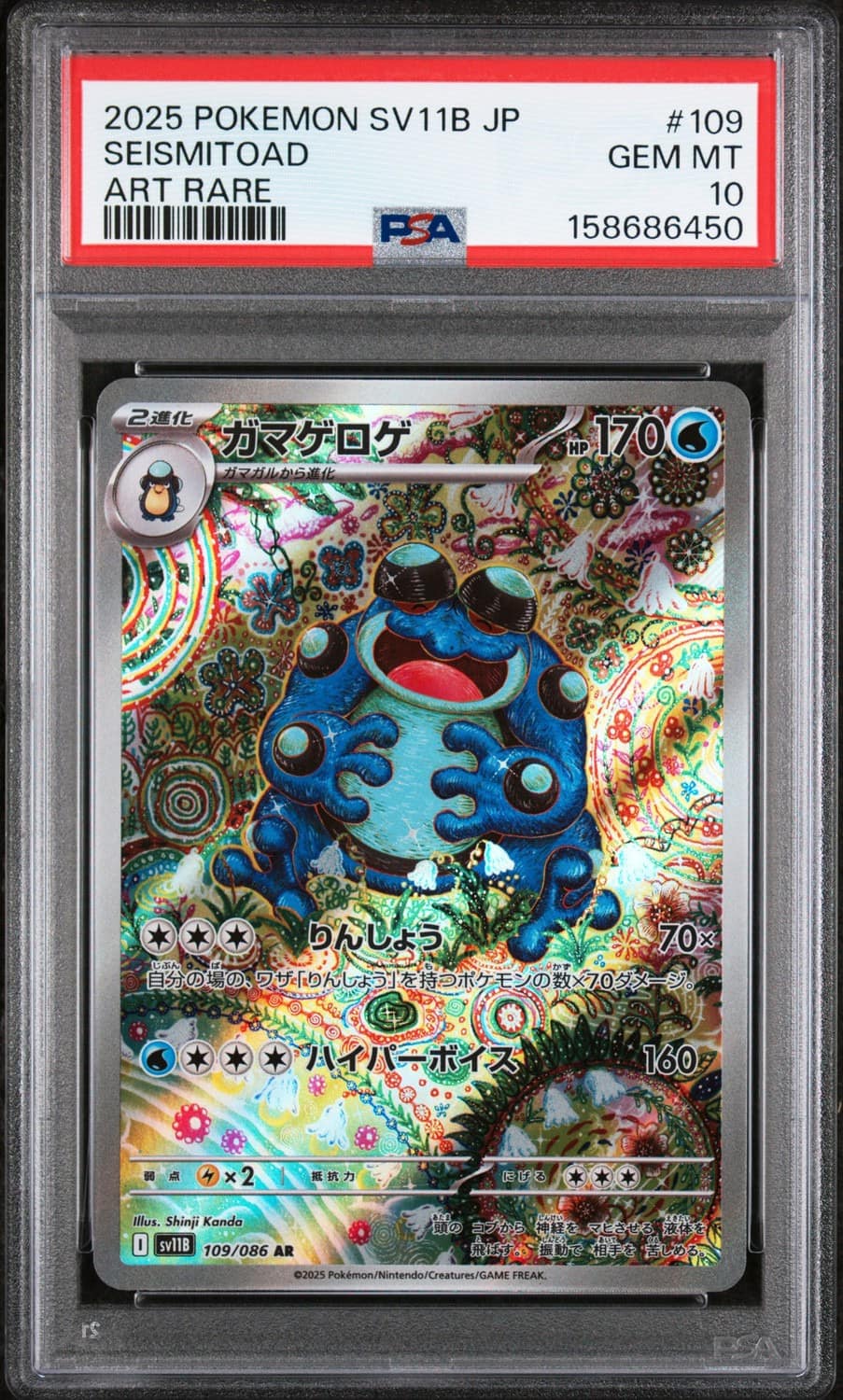 Seismitoad