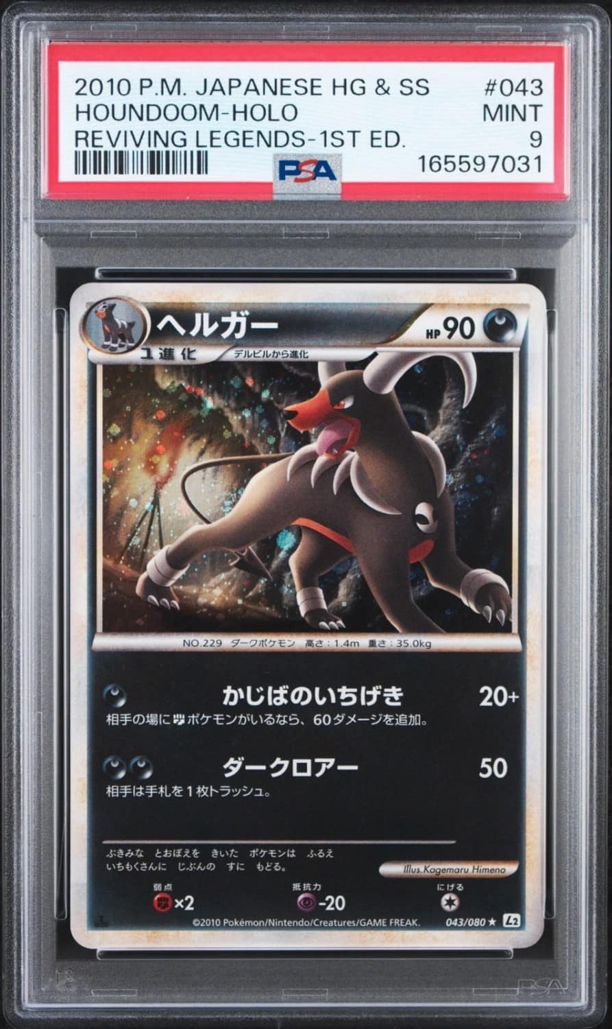 Houndoom