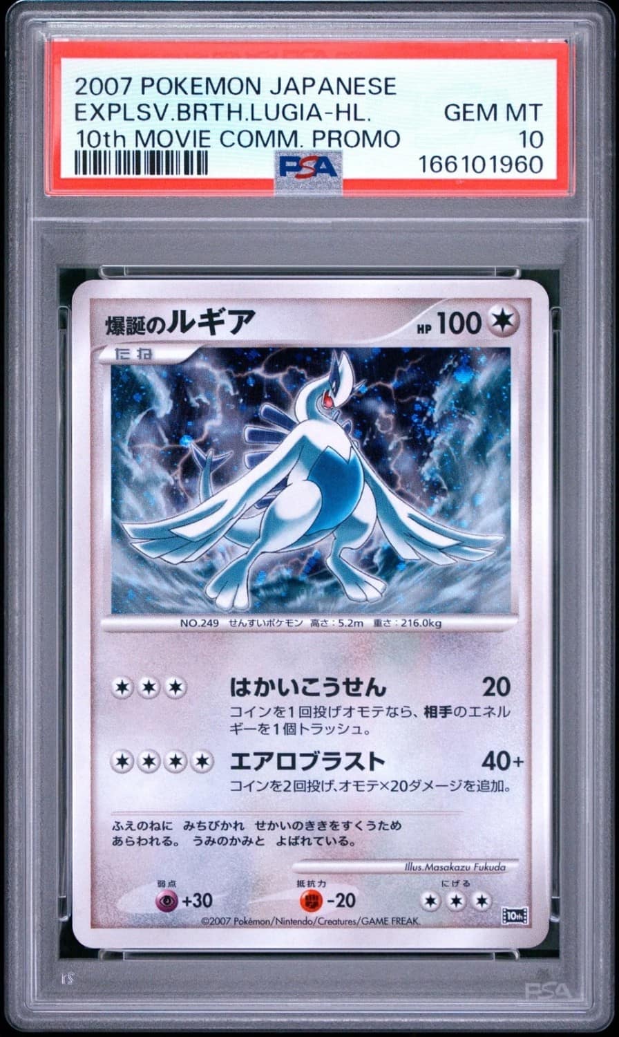 Explosive Birth Lugia