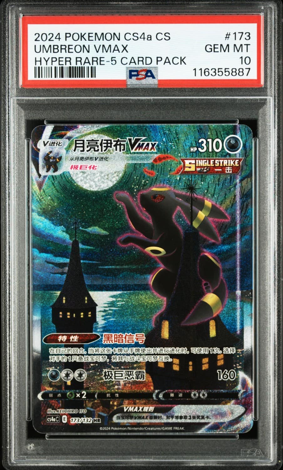 Umbreon Vmax