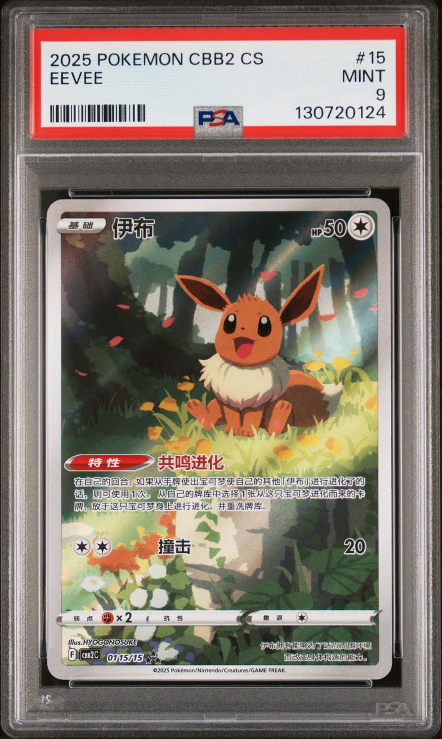 Eevee