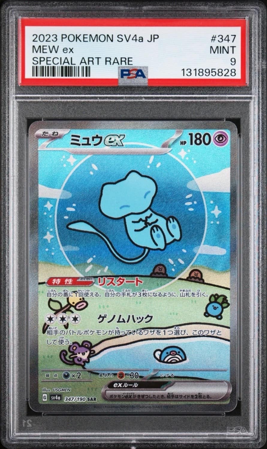 Mew Ex