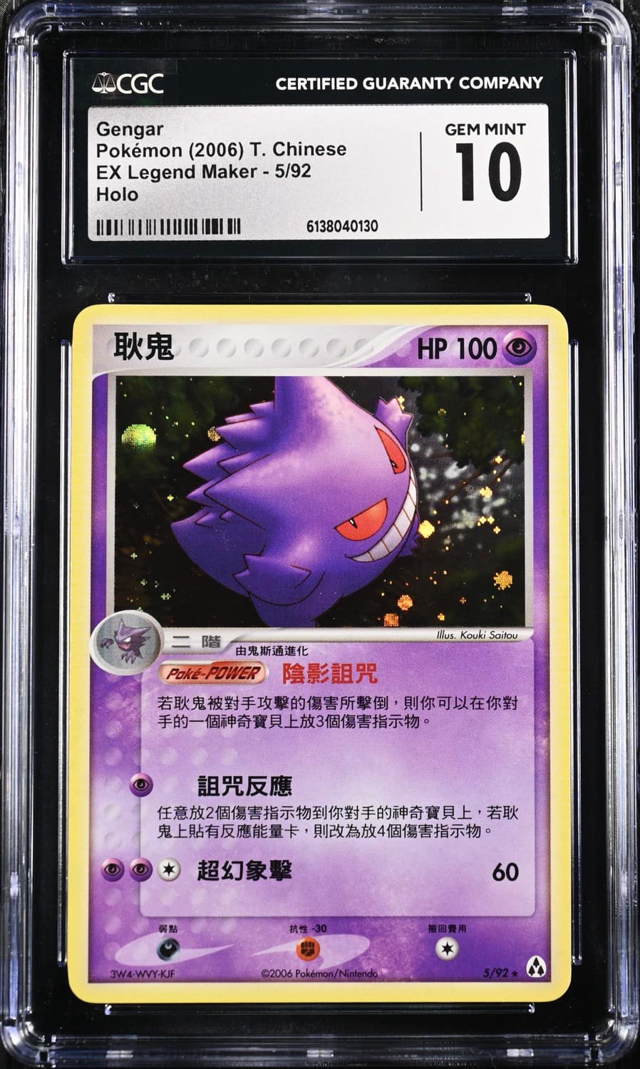 Gengar