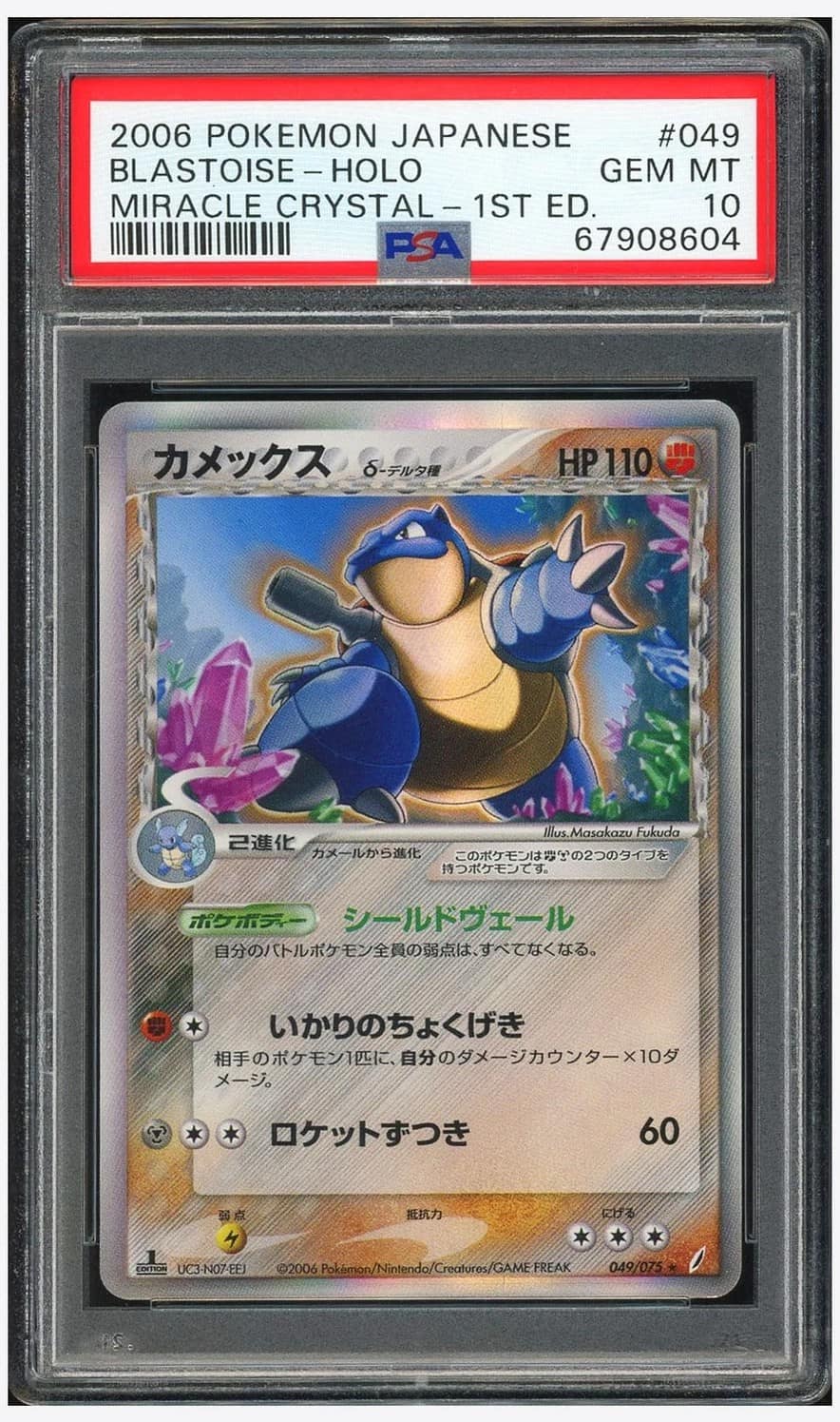 Blastoise