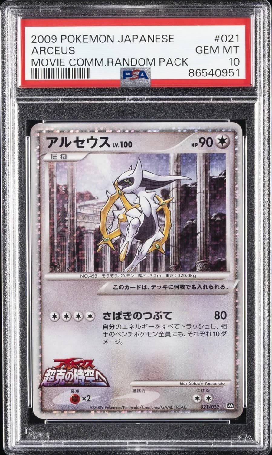 Arceus