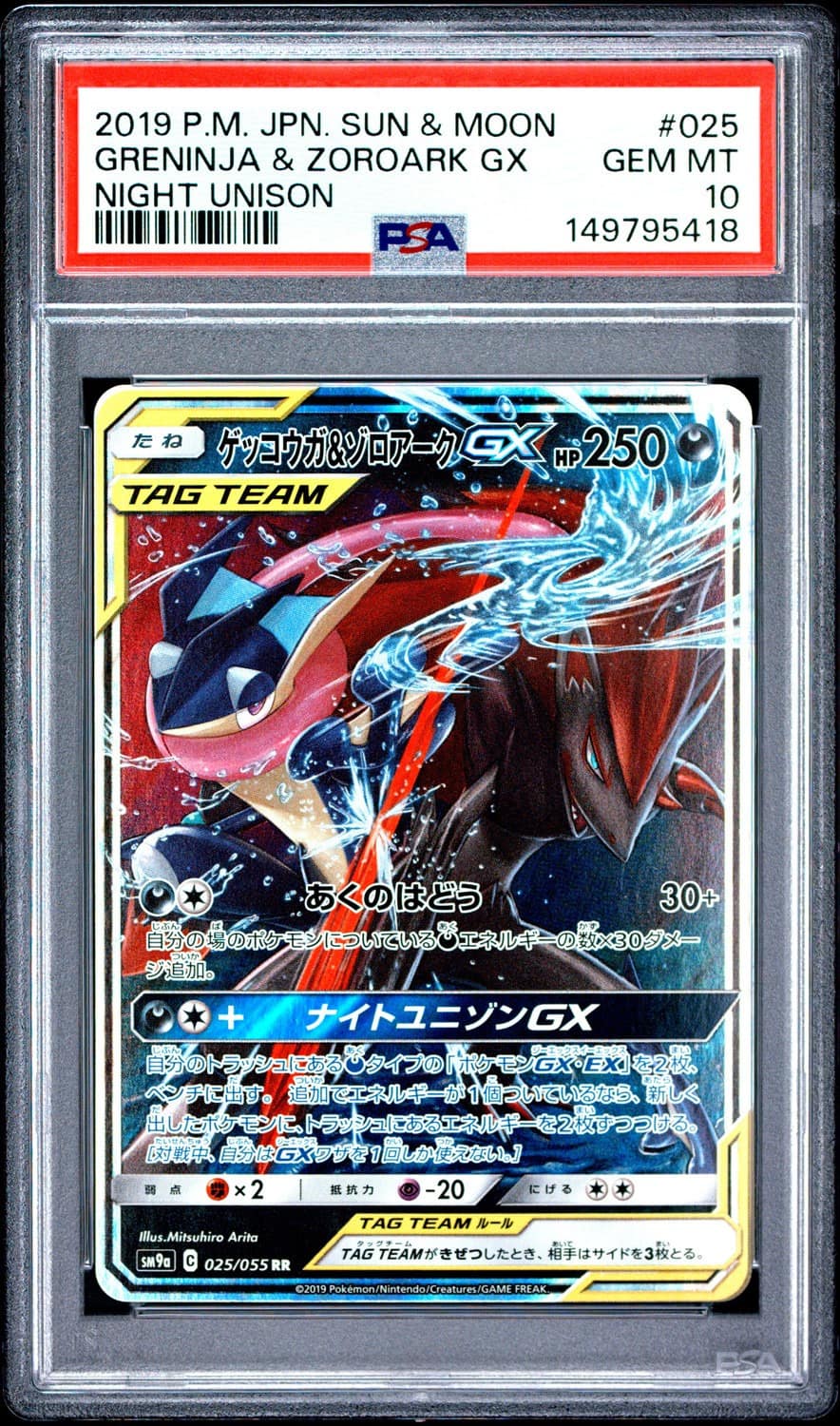 Greninja & Zoroark Gx