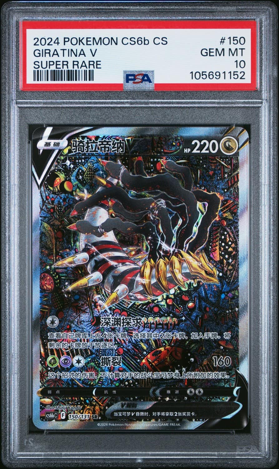 Giratina V