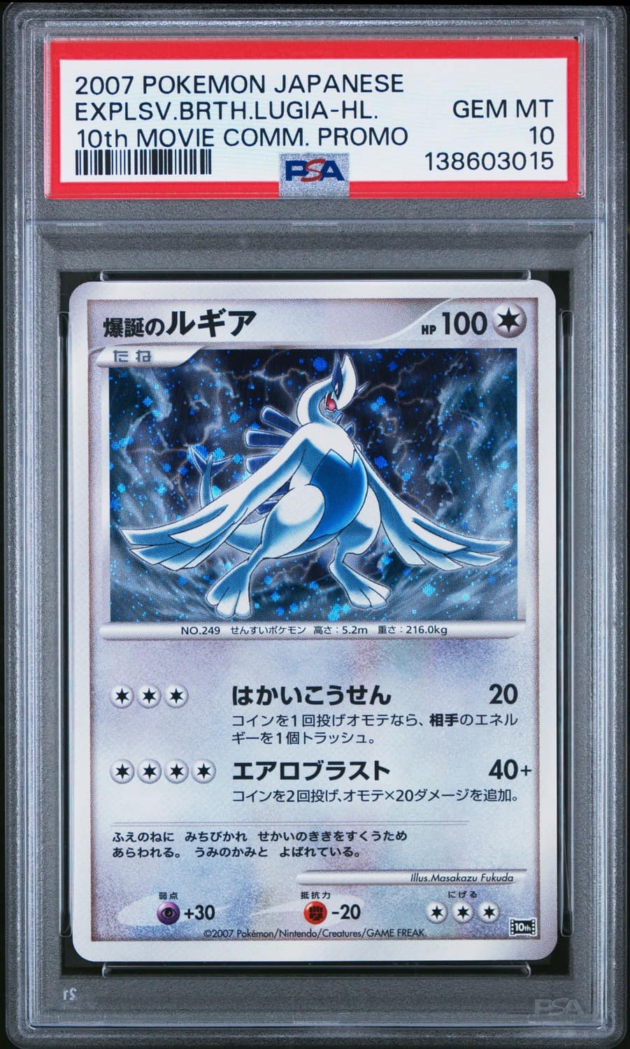 Explosive Birth Lugia