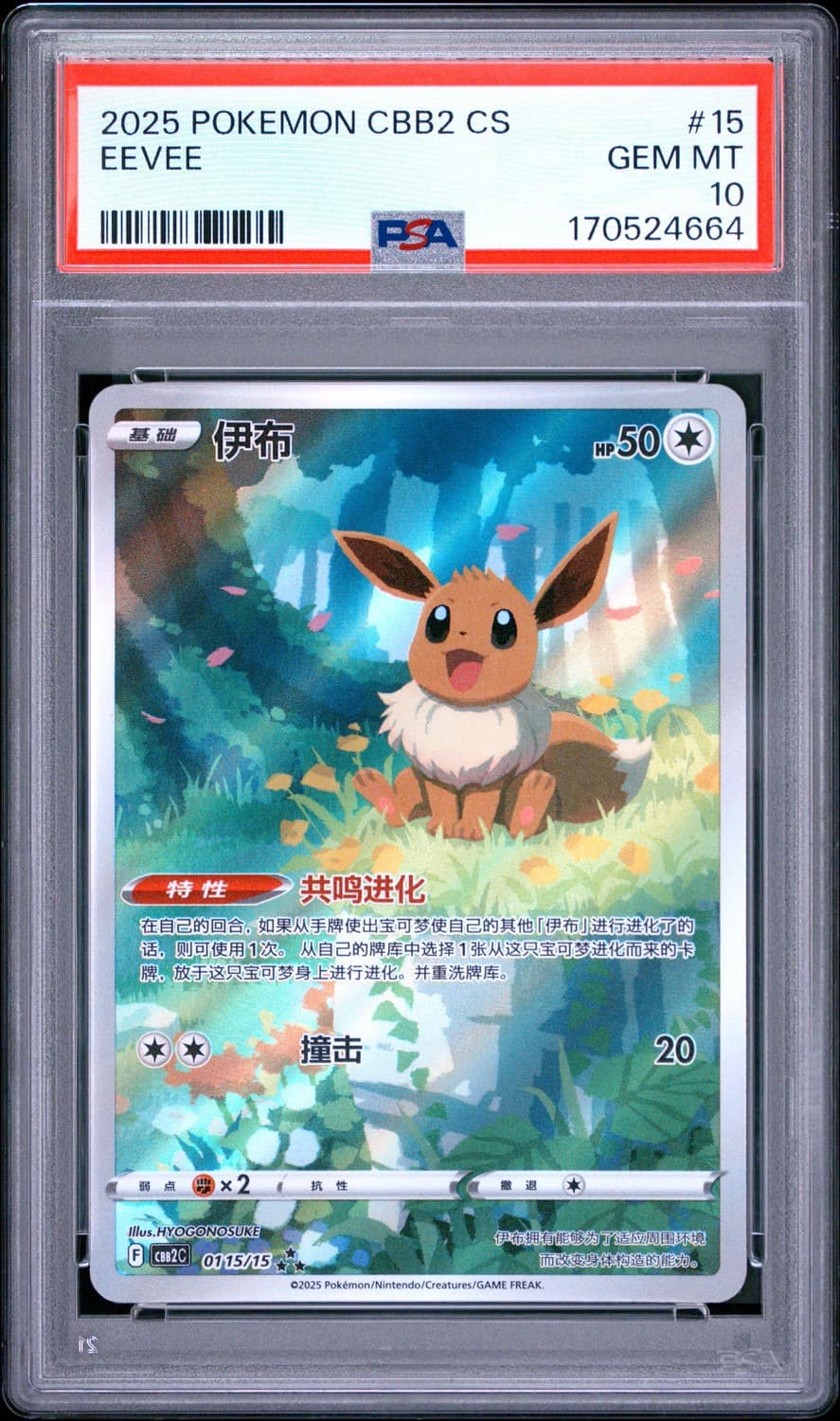 Eevee