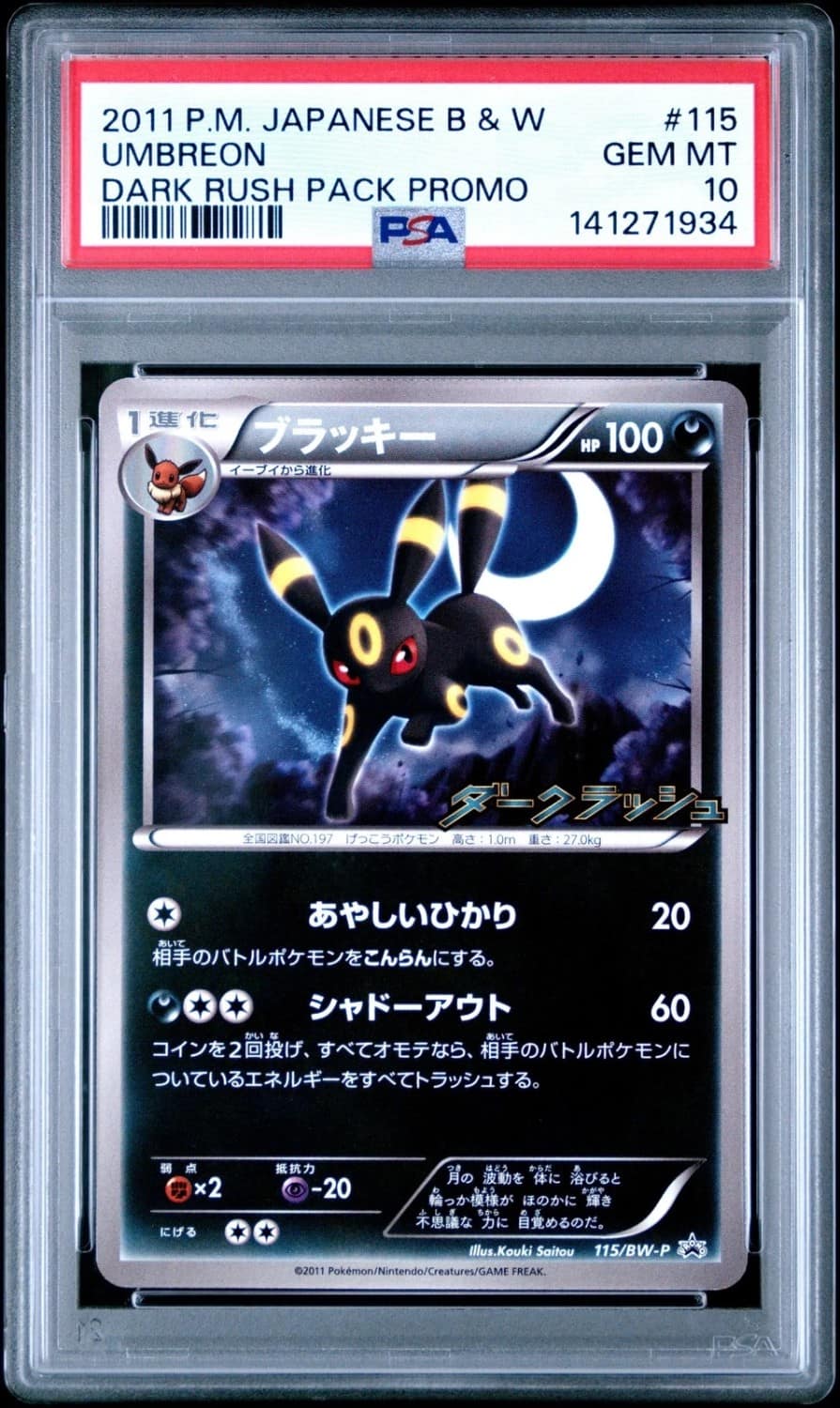 Umbreon