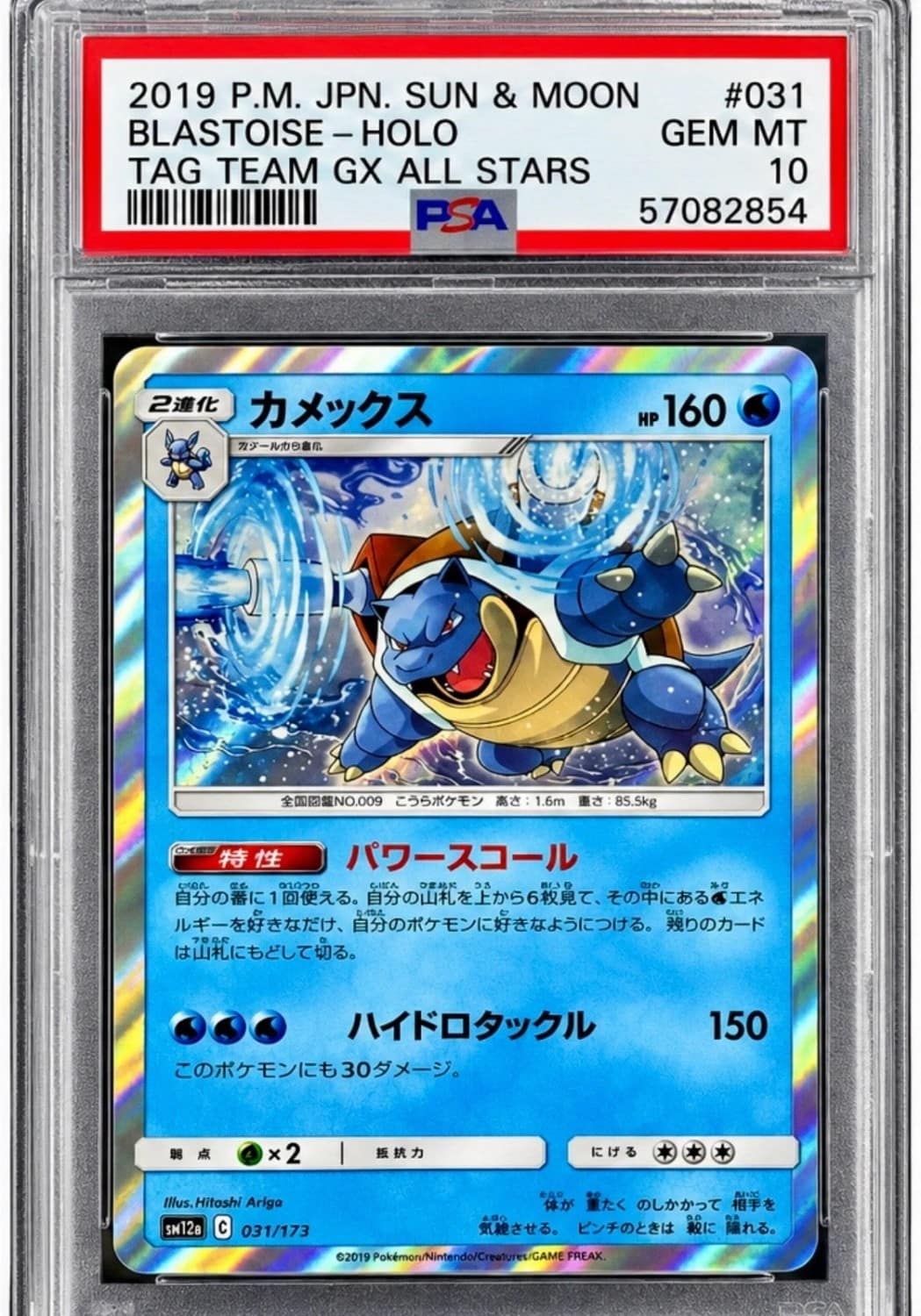 Blastoise