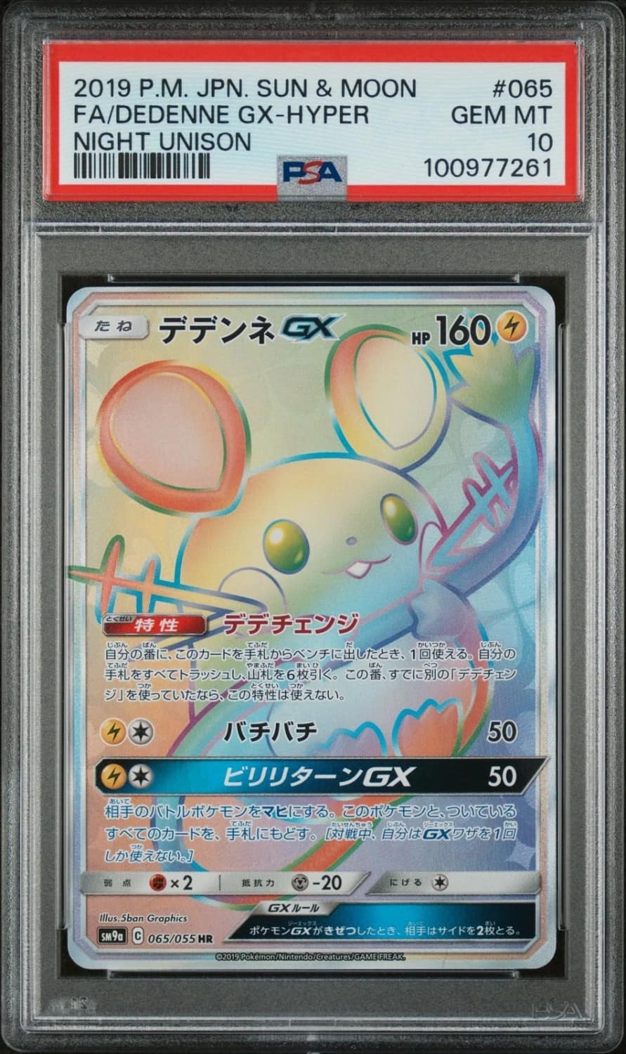 Dedenne Gx