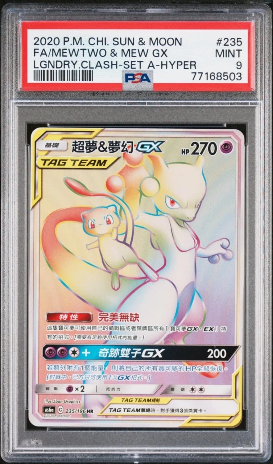 Mewtwo & Mew Gx