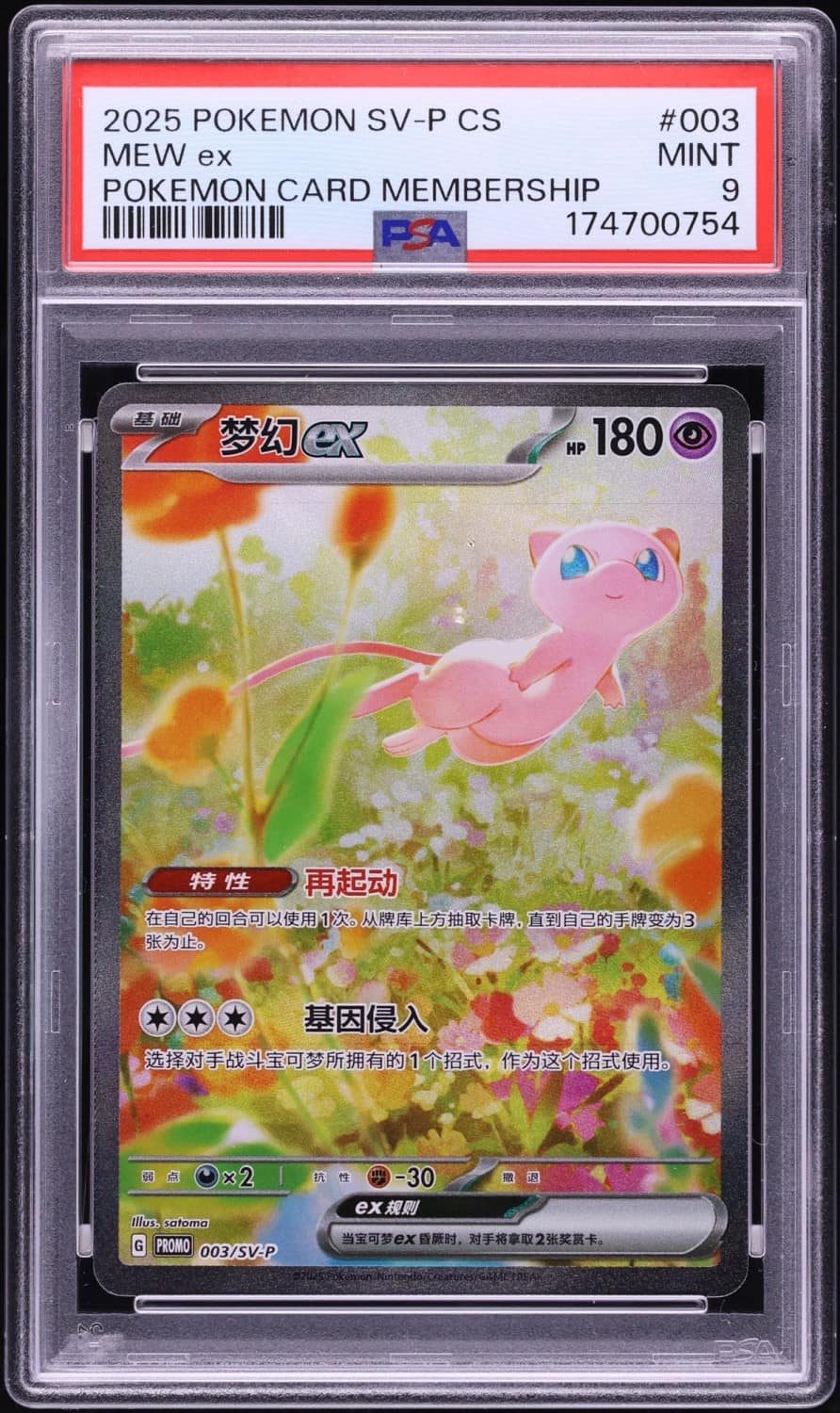 Mew Ex