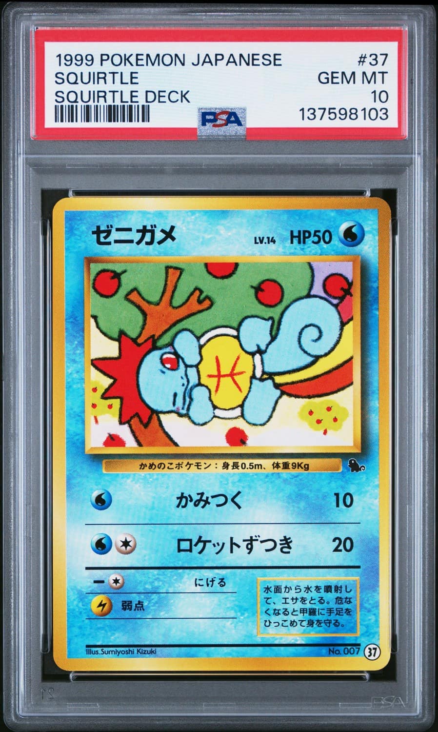 Squirtle
