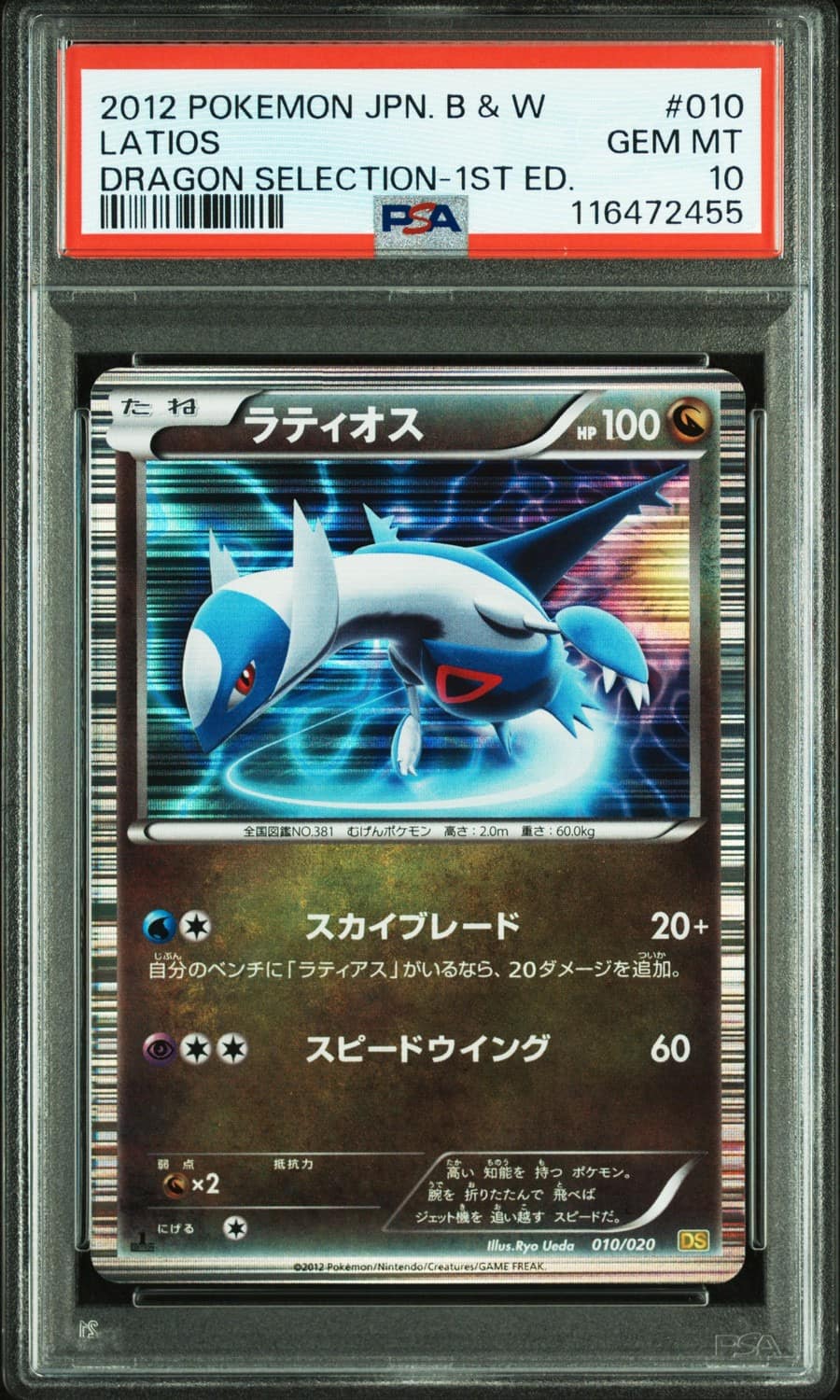 Latios