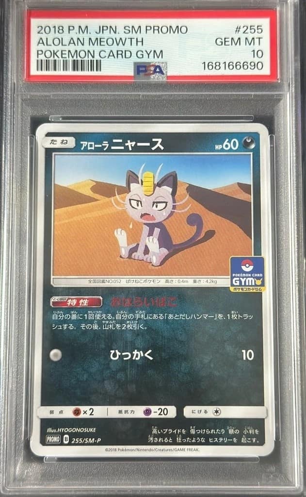 Alolan Meowth