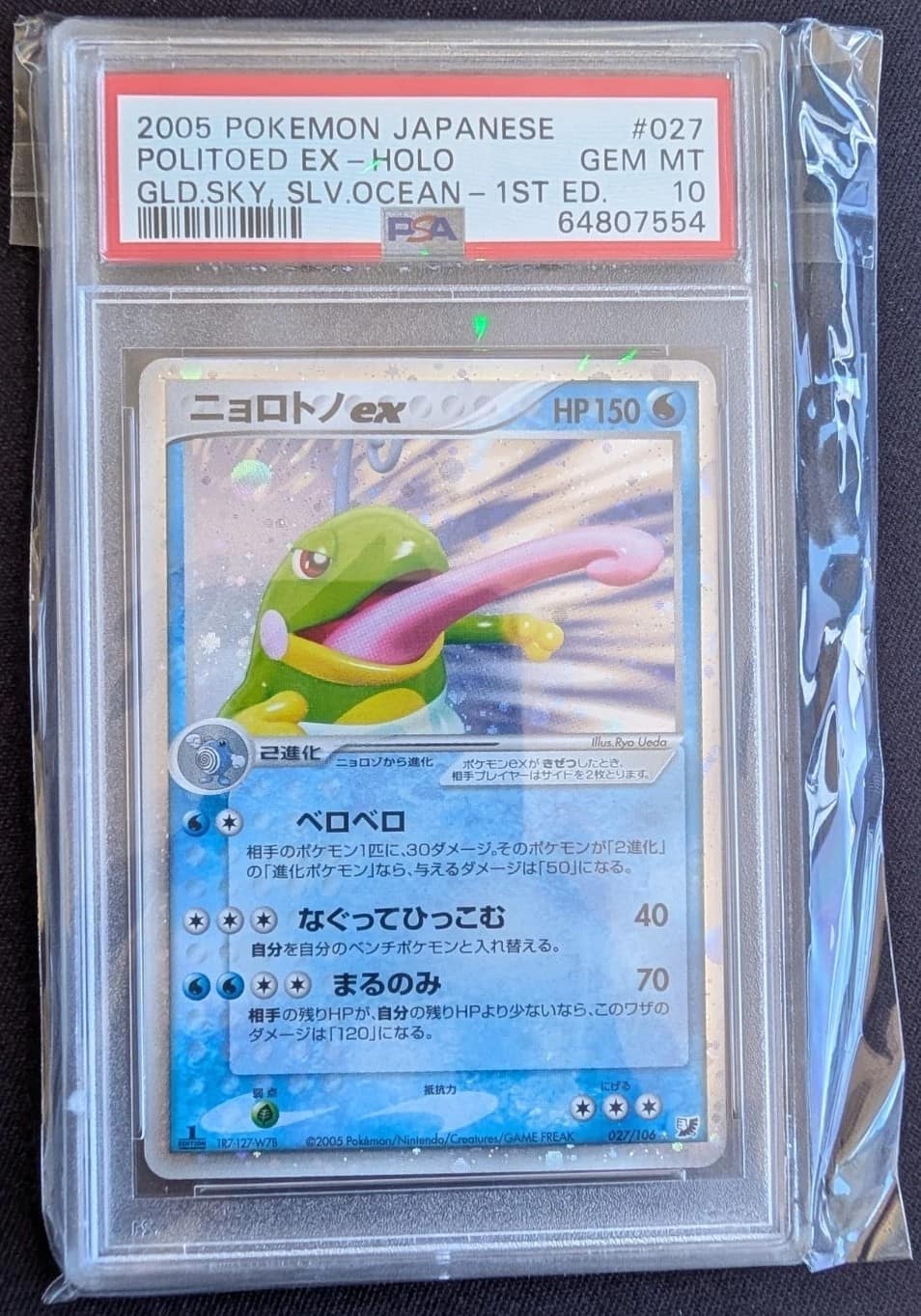 Politoed Ex