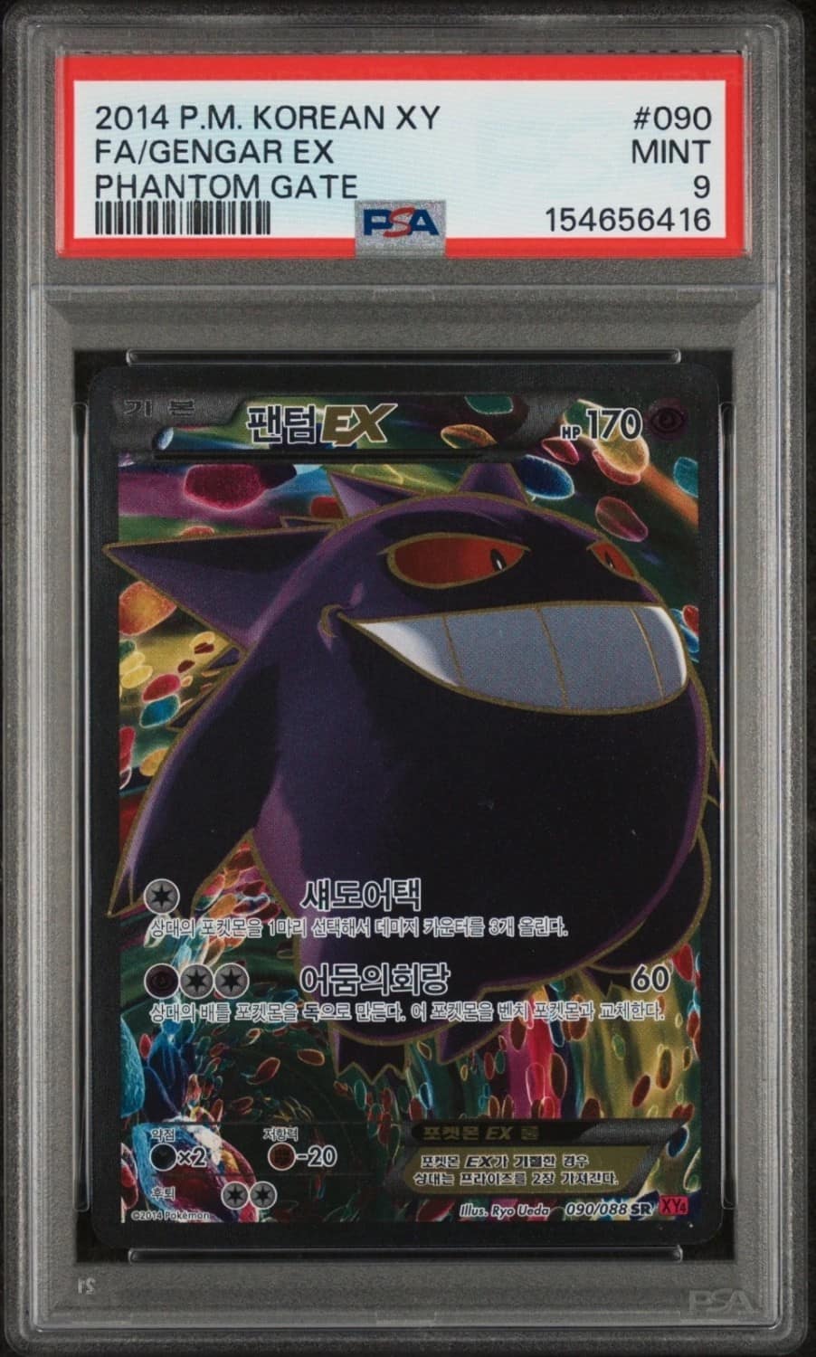Gengar Ex