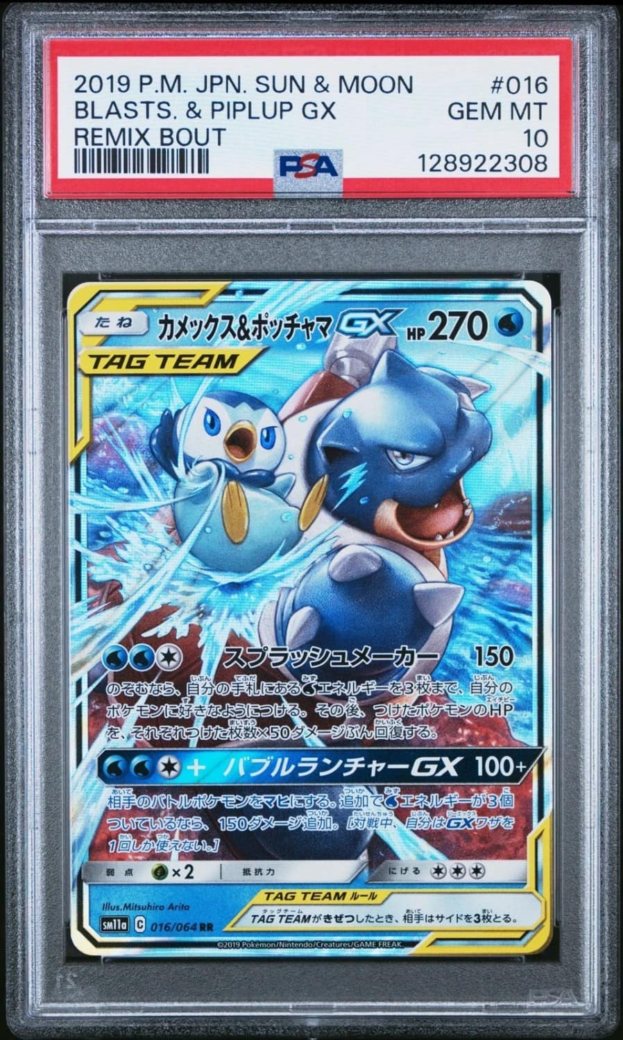 Blastoise & Piplup Gx