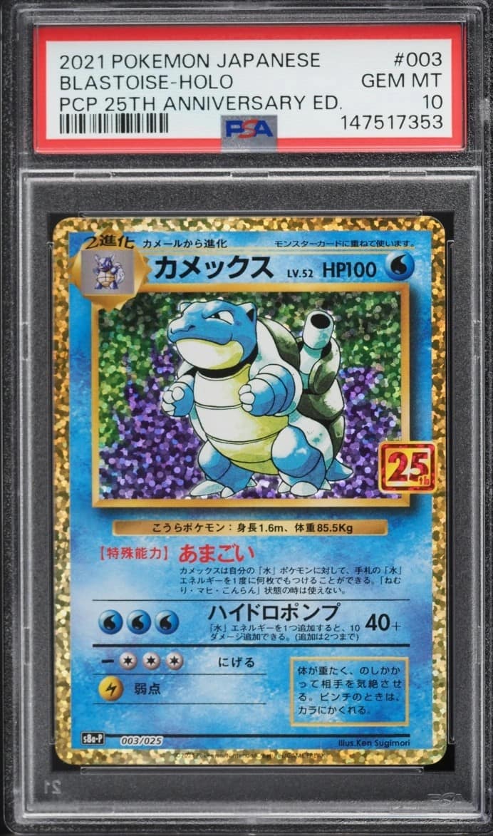 Blastoise