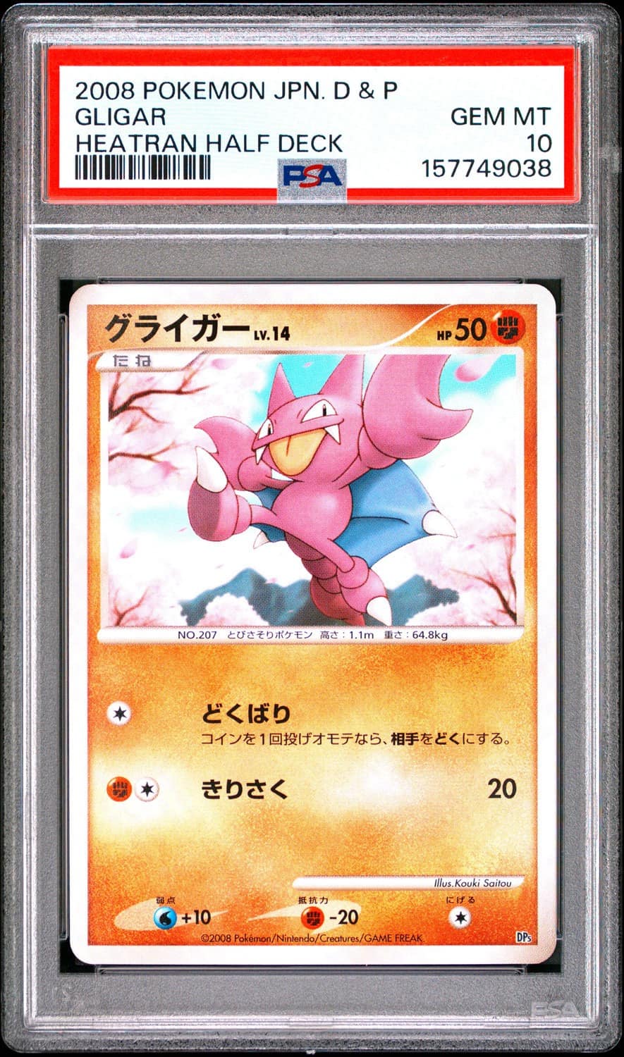 Gligar