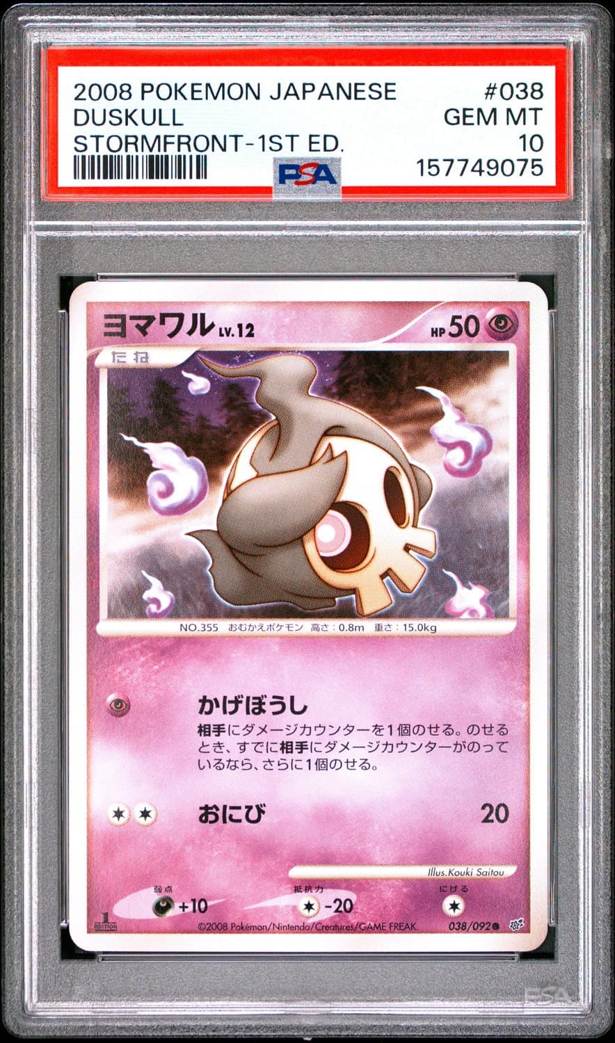 Duskull