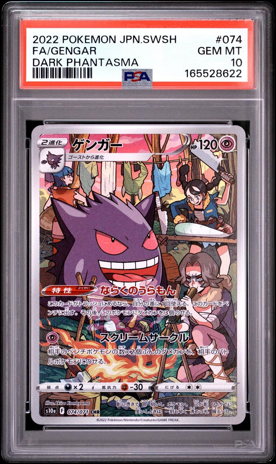 Gengar