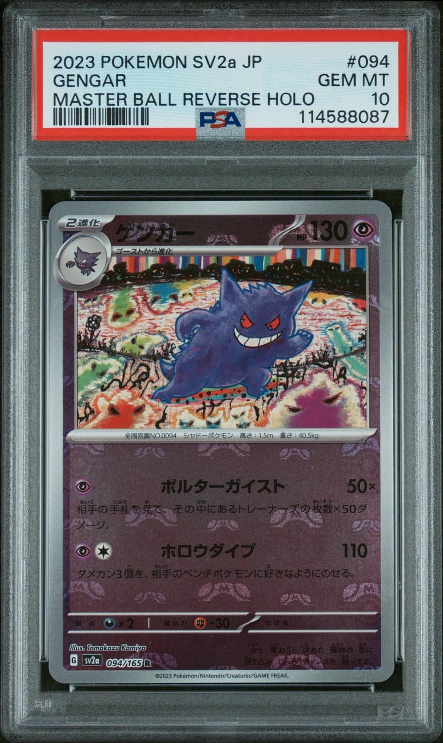 Gengar