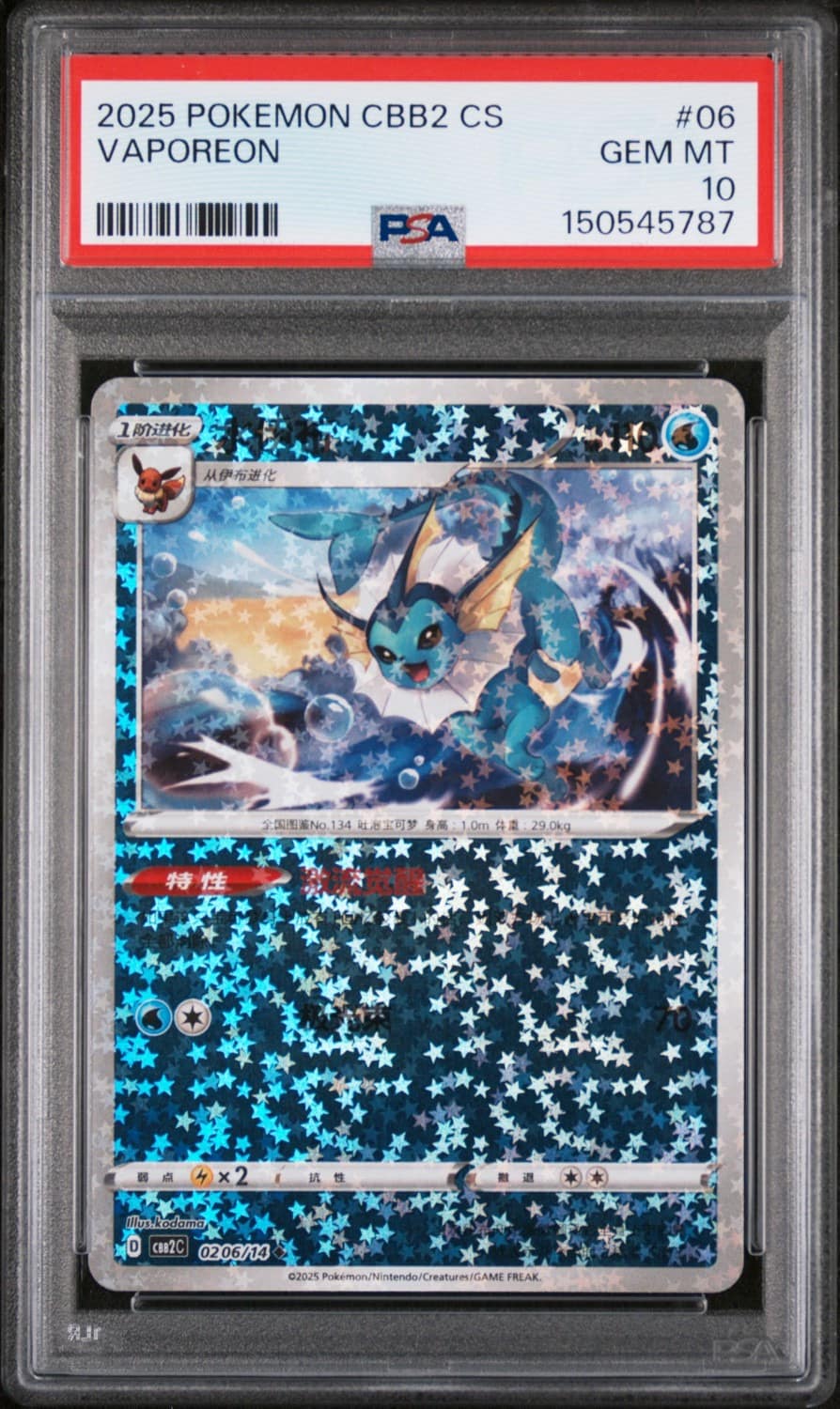 Vaporeon Vmax