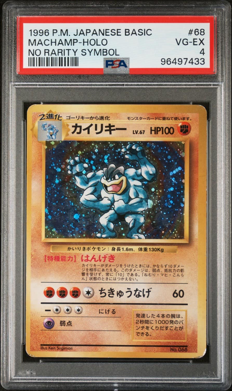 Machamp