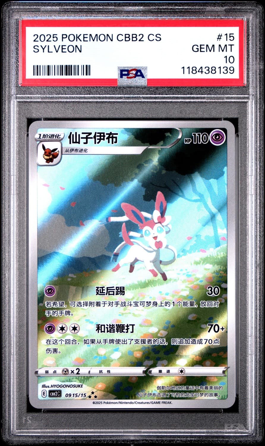 Sylveon Full Art Sar