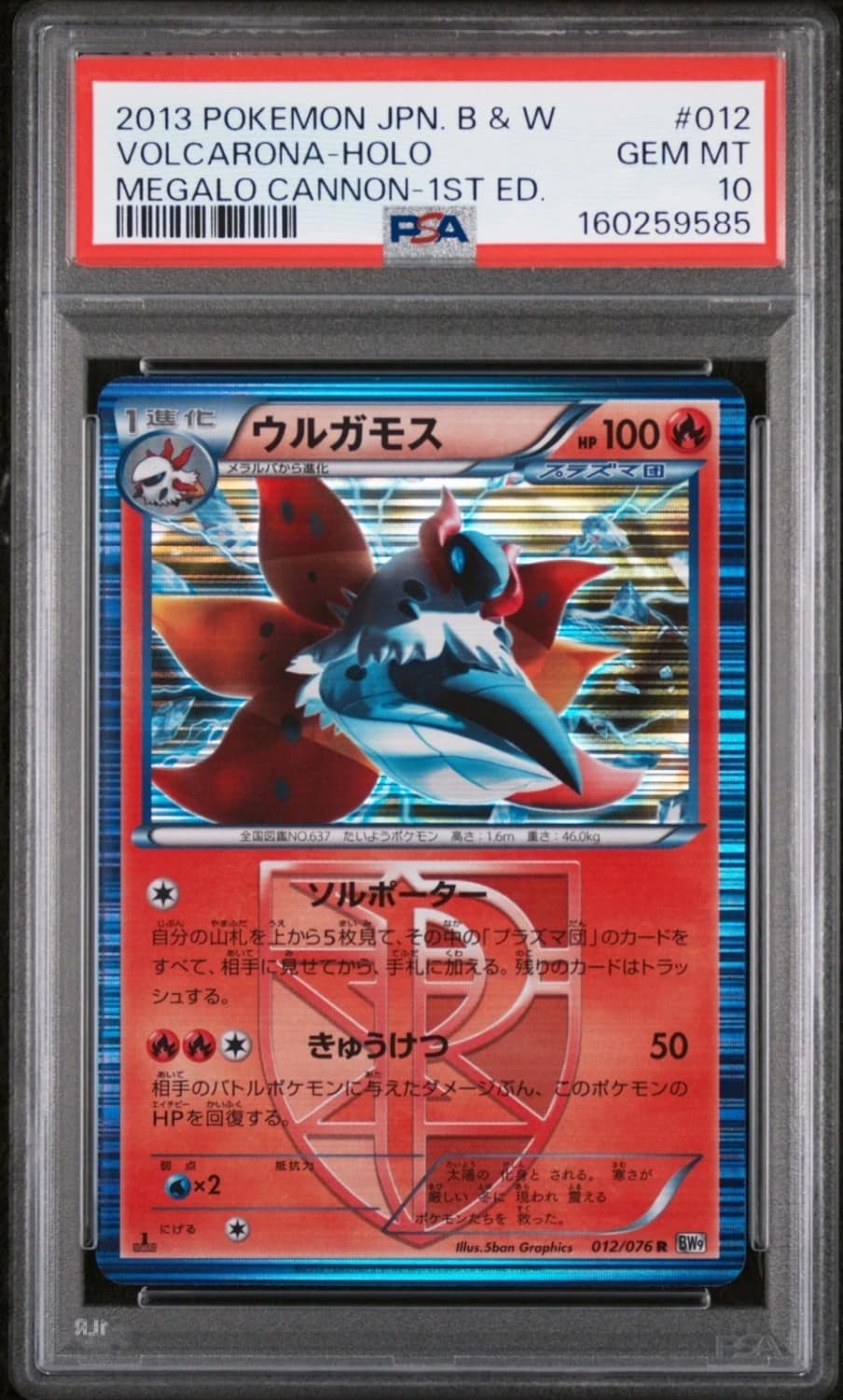 Volcarona