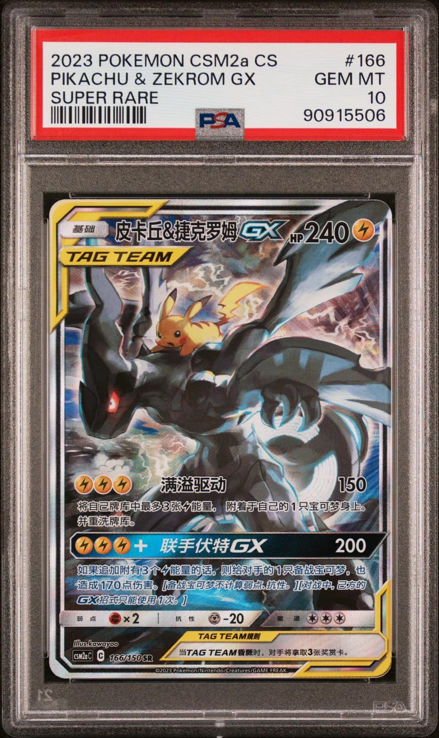 Pikachu & Zekrom Gx