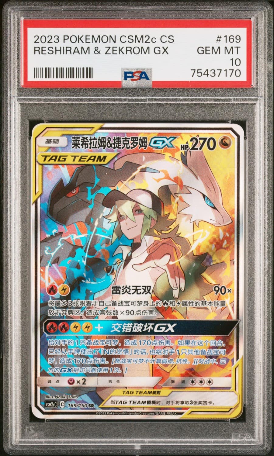 Reshiram & Zekrom Gx