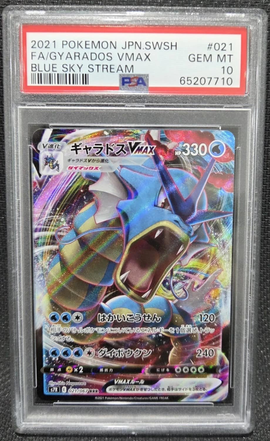 Gyarados Vmax