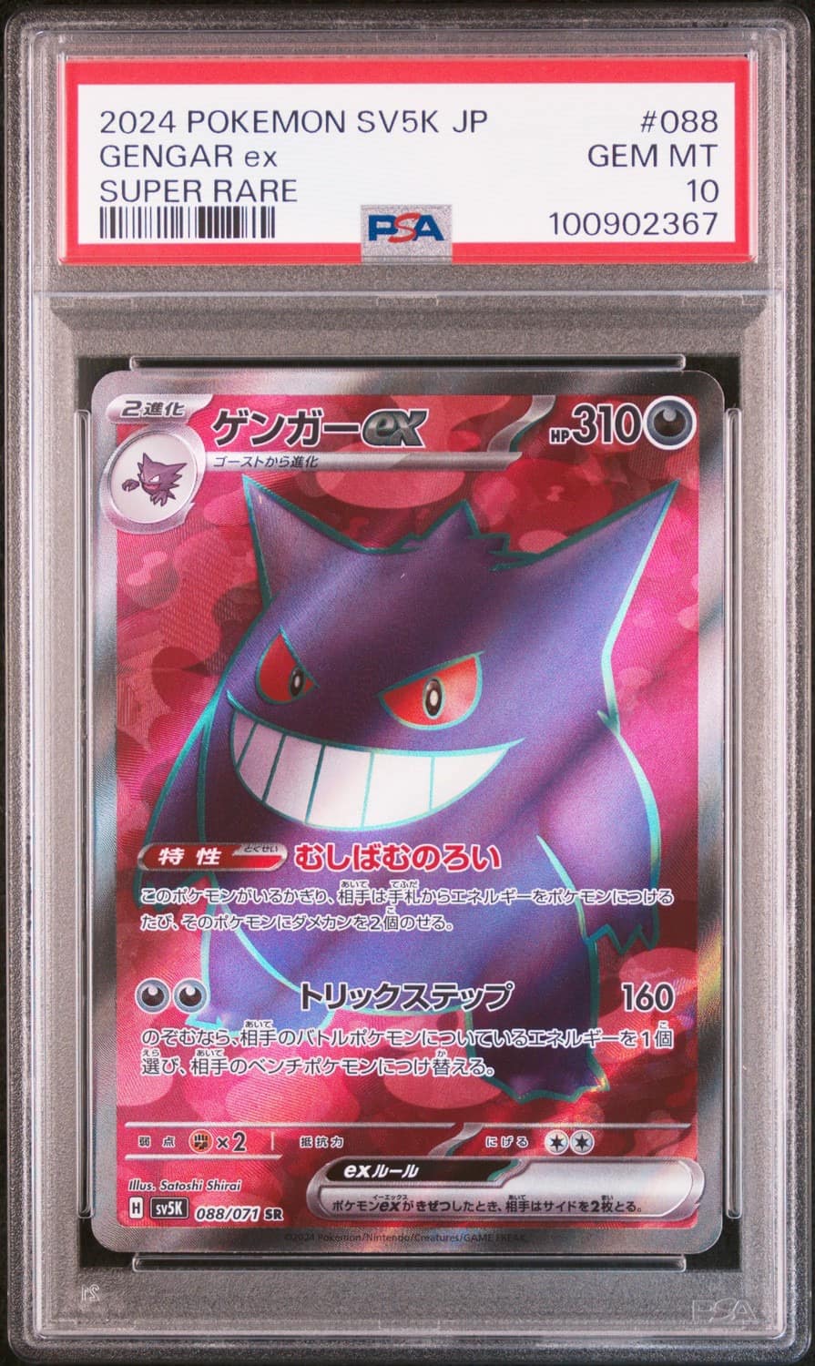 Gengar Ex