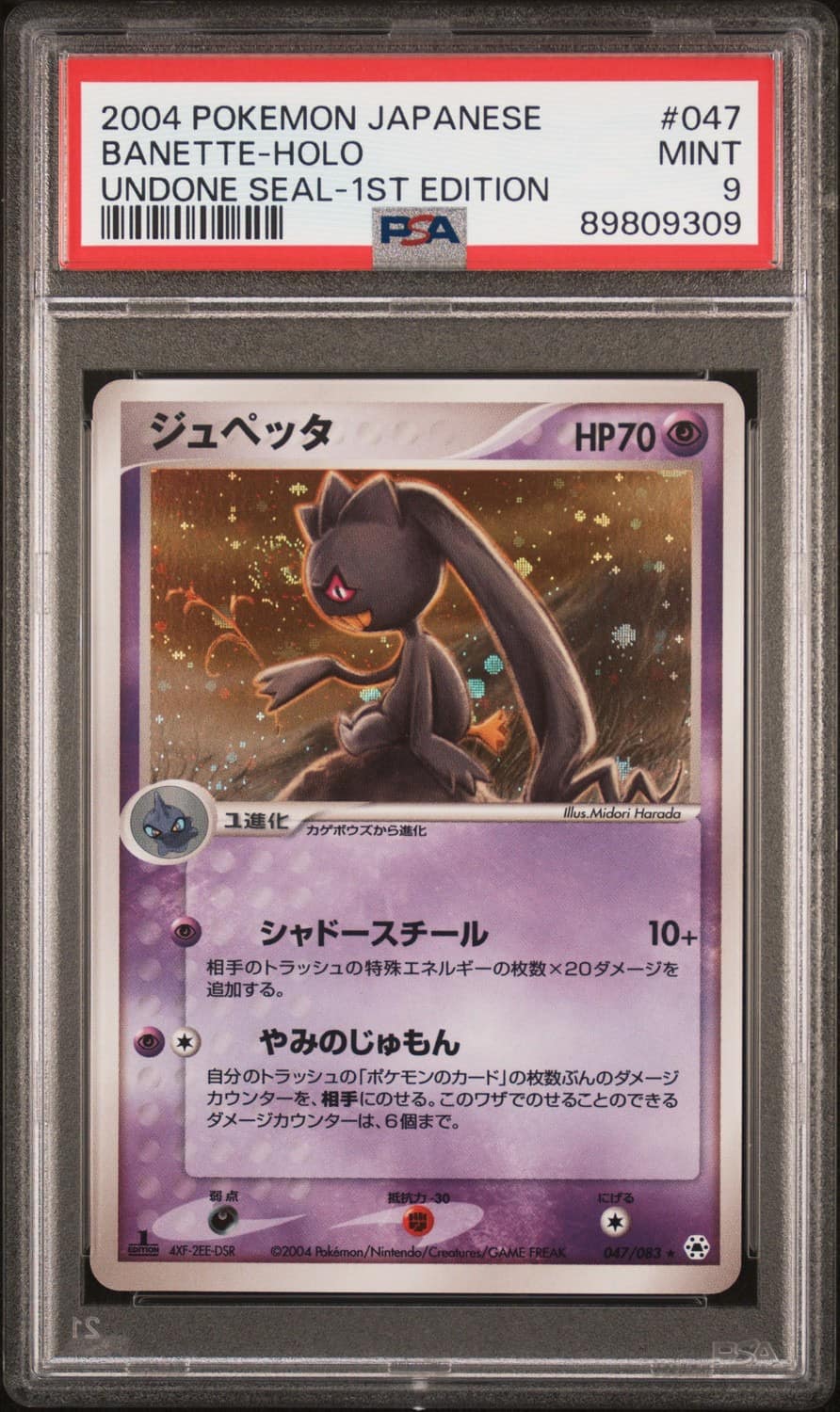 Banette