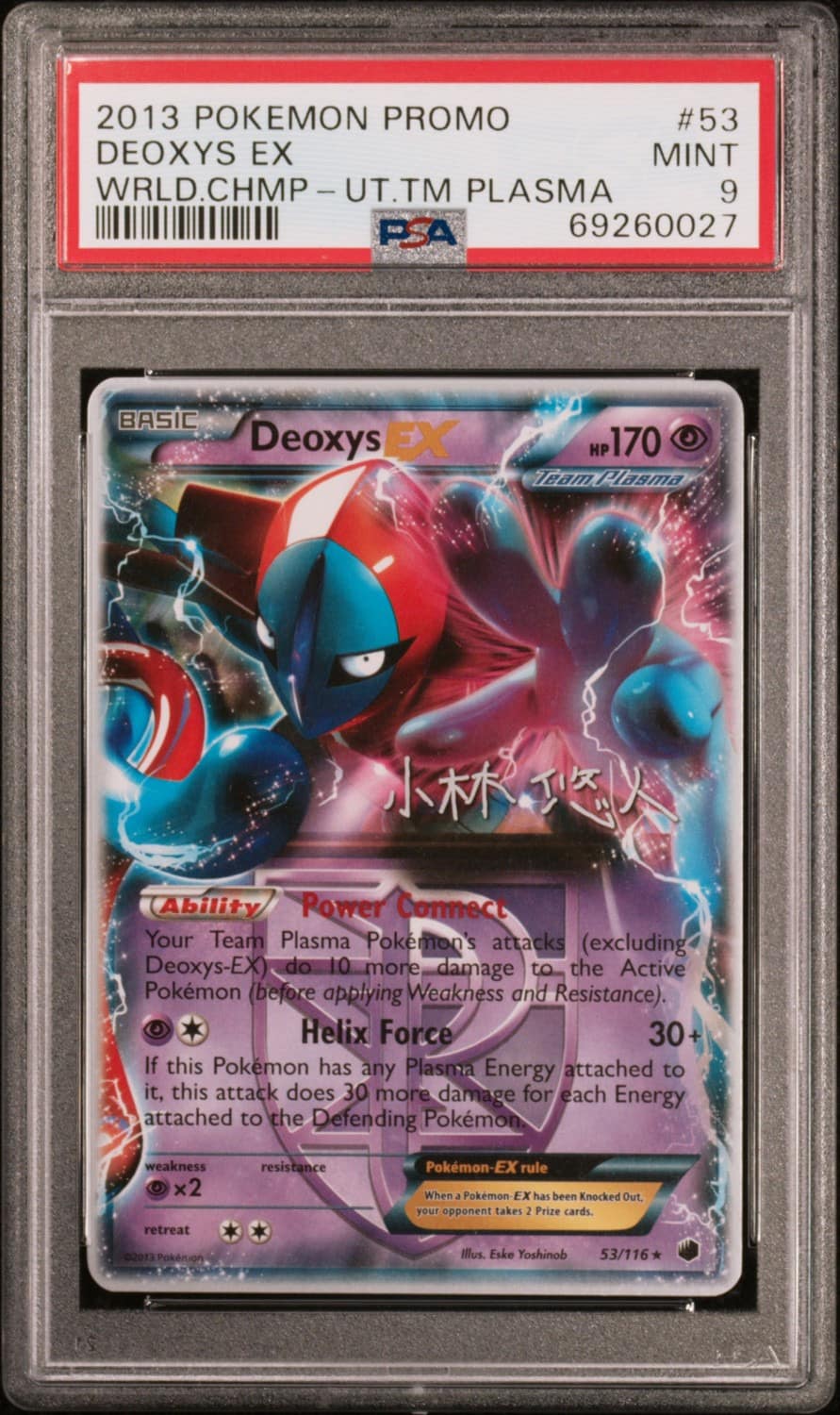 Deoxys Ex