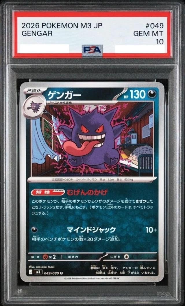 Gengar