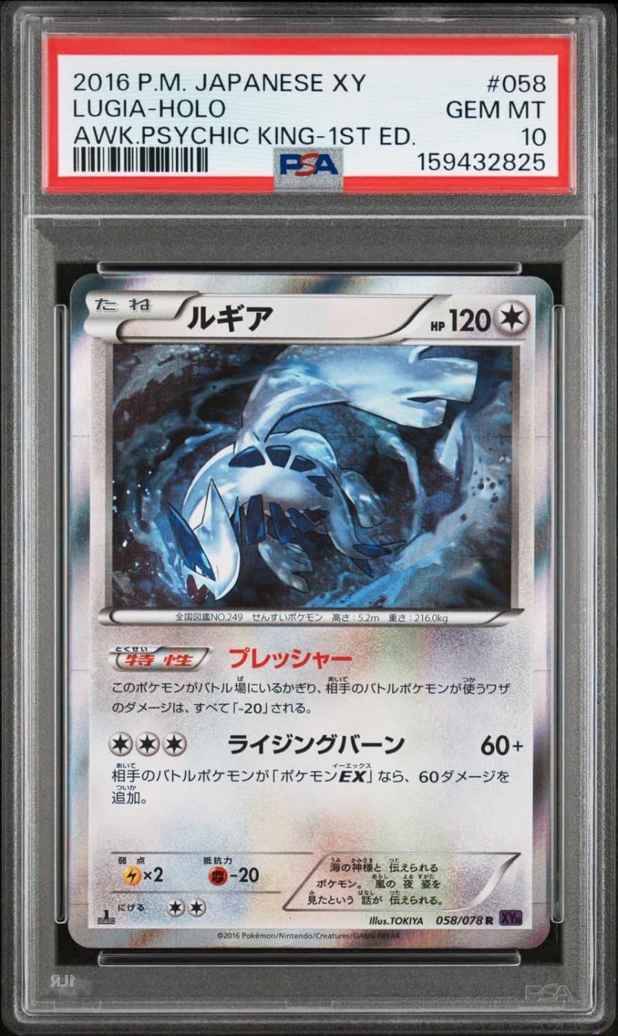Lugia