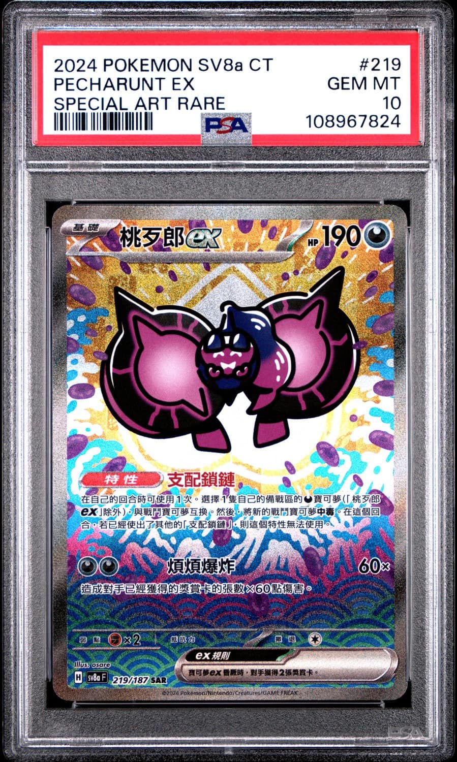Pecharunt Ex