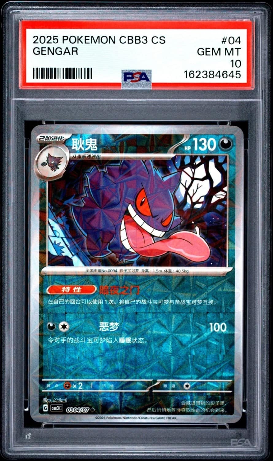 Gengar