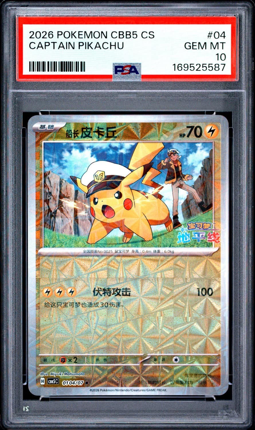 Captain Pikachu