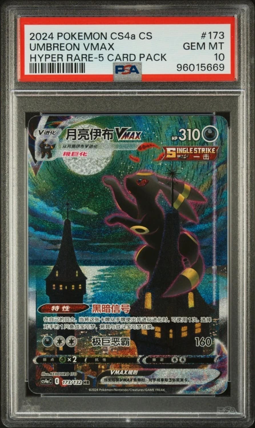 Umbreon Vmax