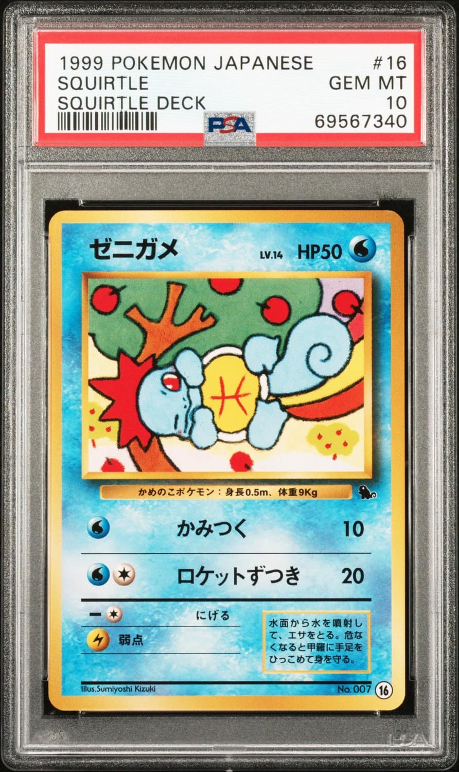 Squirtle