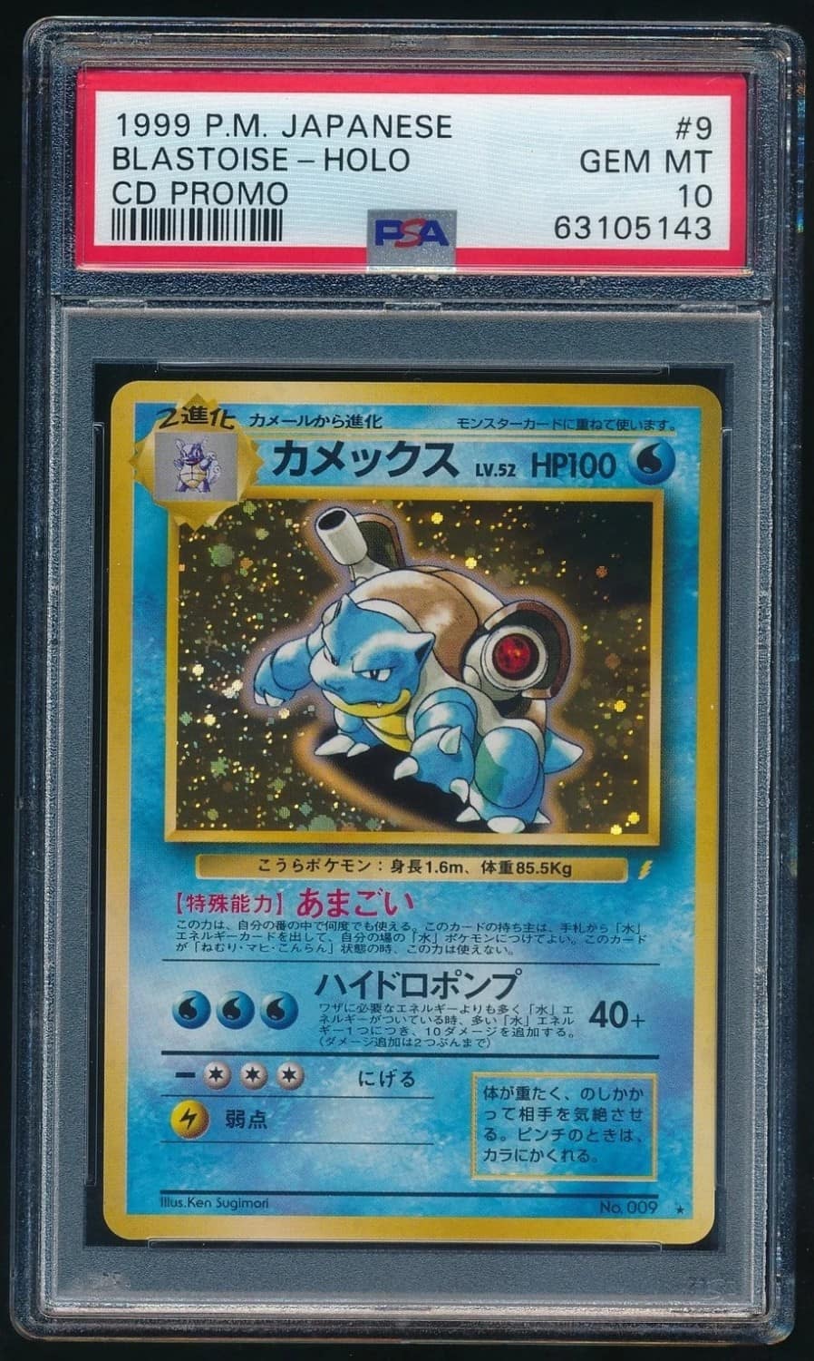 Blastoise