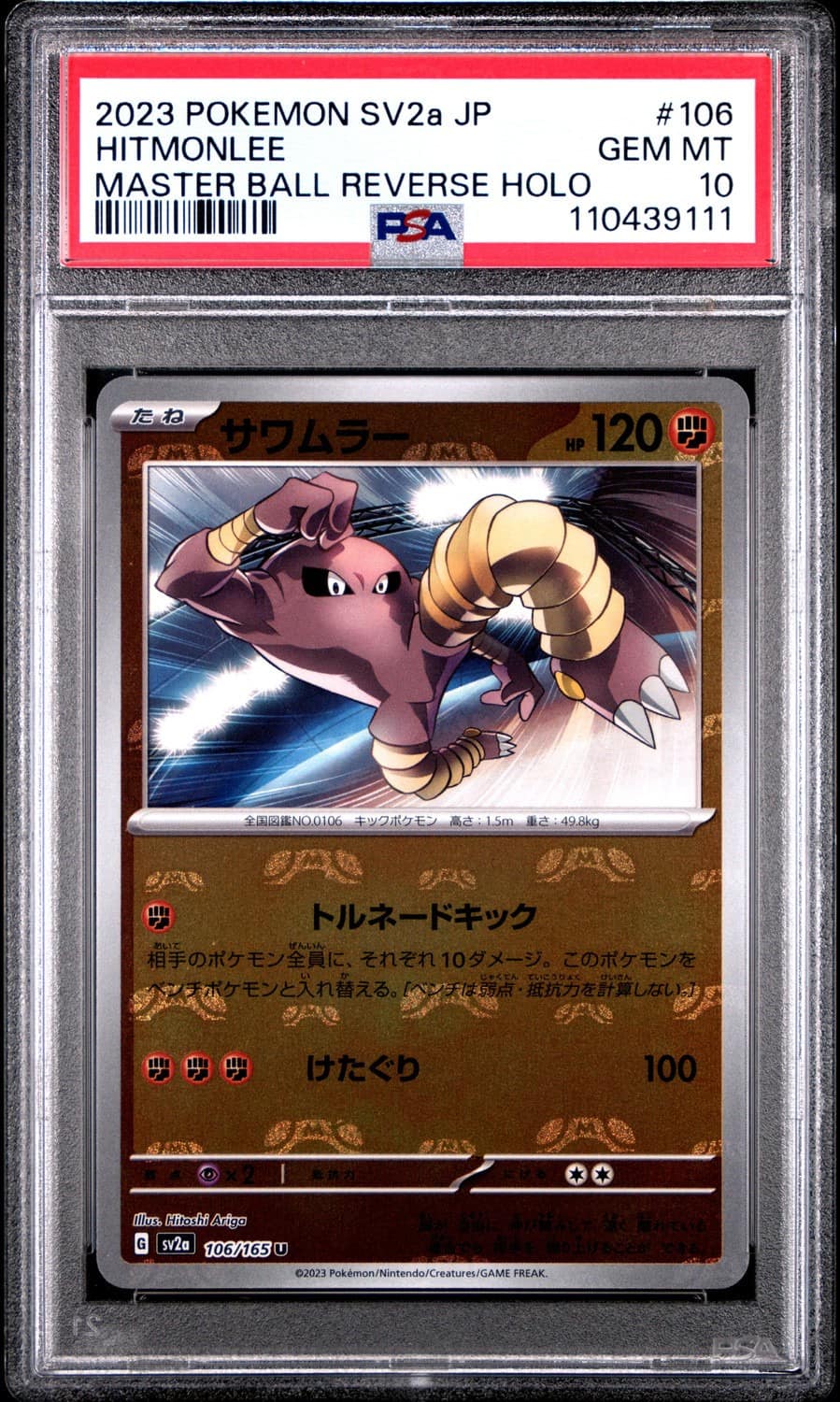 Hitmonlee